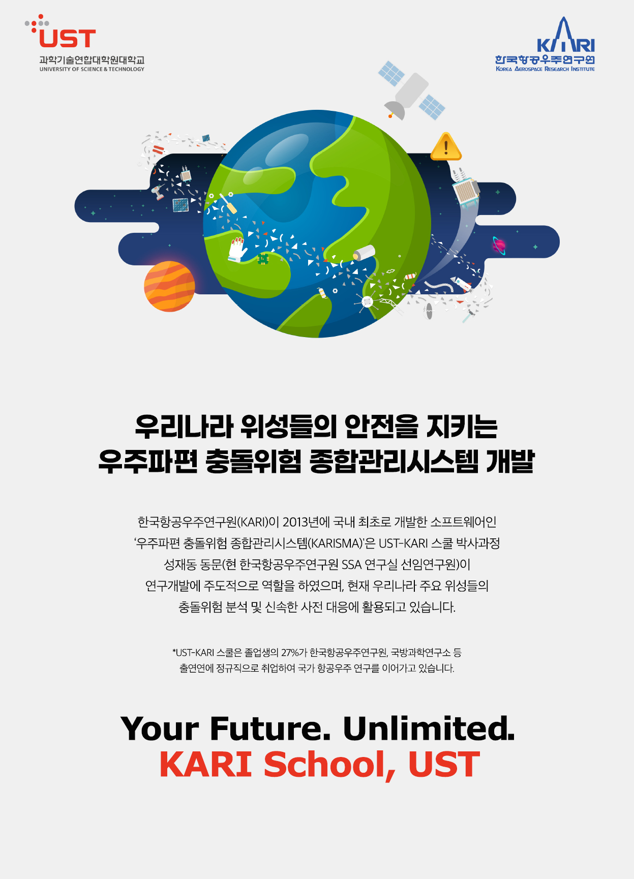 한국항공우주연구원 스쿨 포스터로 자세한내용은 하단에 위치해있습니다.
