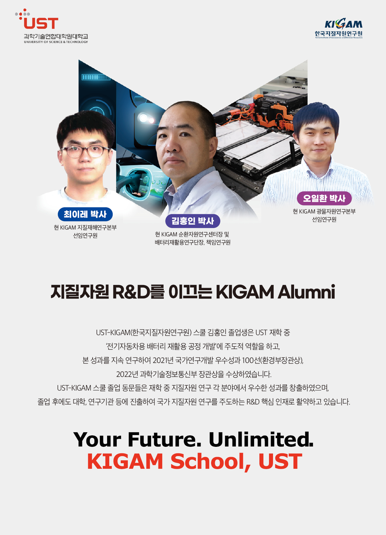 한국지질자원연구원 스쿨 포스터로 자세한내용은 하단에 위치해있습니다.