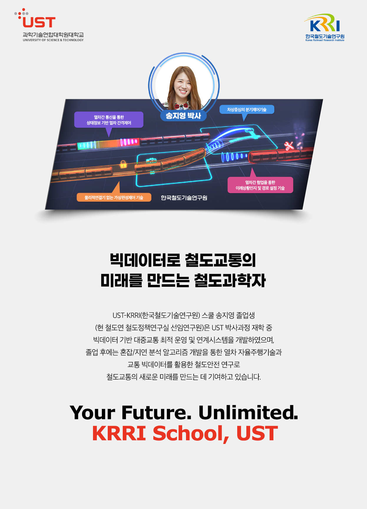 한국철도기술연구원 캠퍼스 포스터로 자세한내용은 하단에 위치해있습니다.