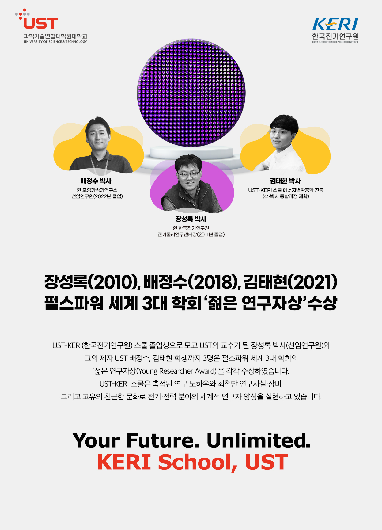 한국전기연구원 캠퍼스 포스터로 자세한내용은 하단에 위치해있습니다.