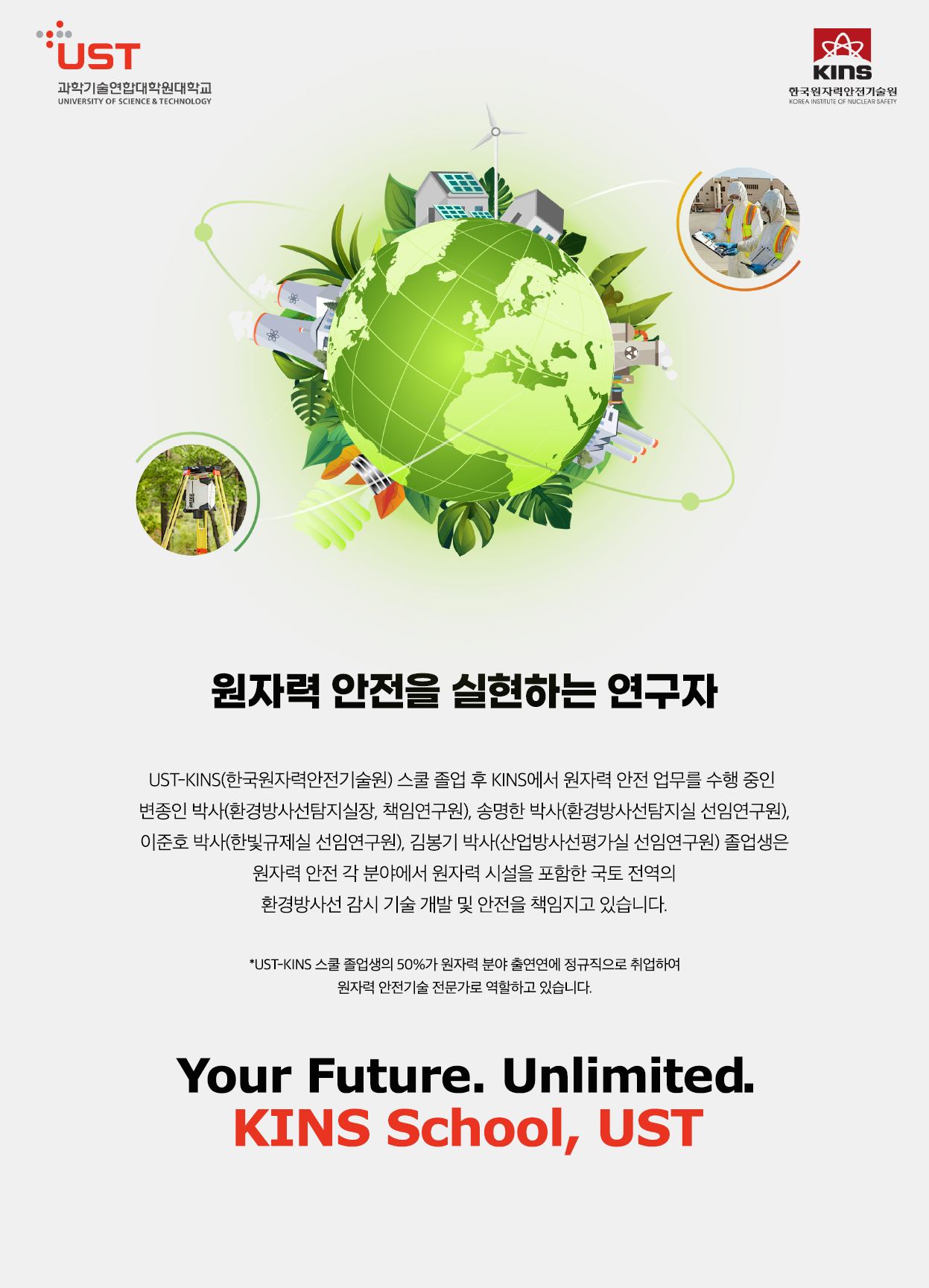 한국원자력안전기술원 스쿨 포스터로 자세한내용은 하단에 위치해있습니다.