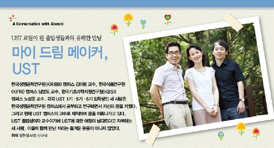 [제9호]마이 드림 메이커, UST(UST 교원이 된 졸업생들과의 유쾌한 만남) 이미지