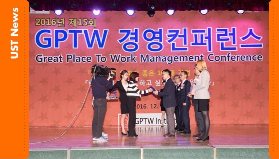 [제20호] GPTW ‘대한민국 일하기 좋은 100대 기업’ 선정 이미지
