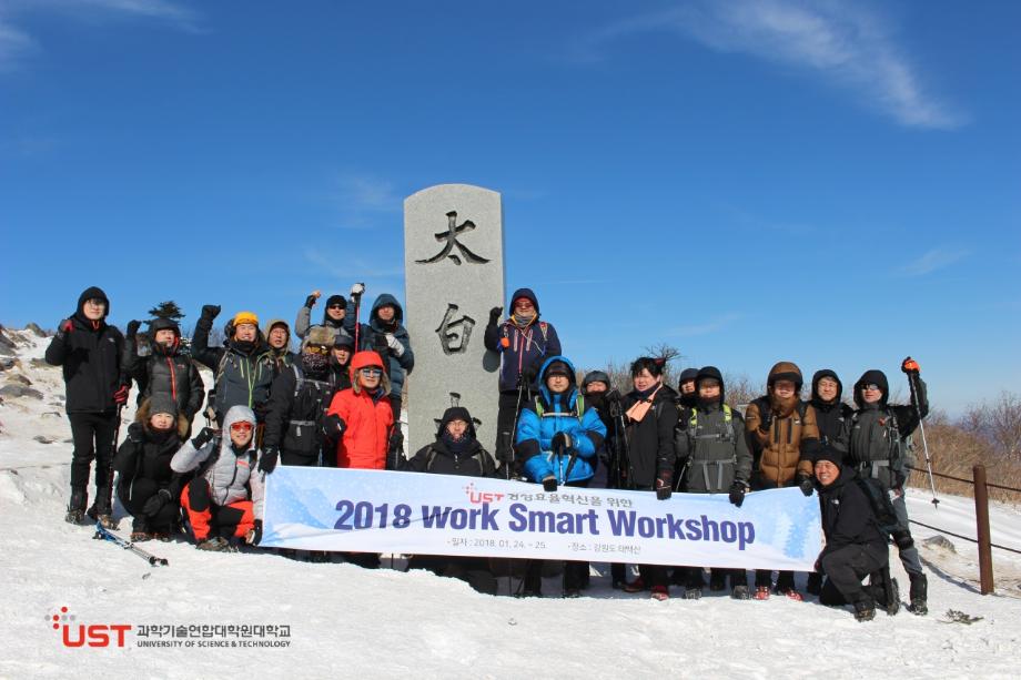 2018 UST Work Smart Workshop 이미지