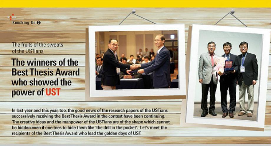 The winners of the Best Thesis Award who showed the power of UST 이미지