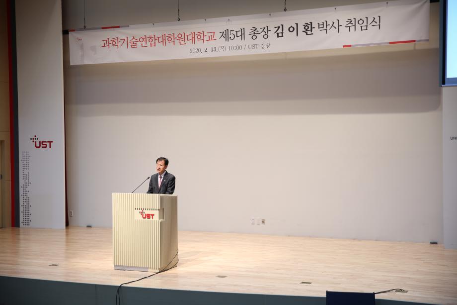 UST 제5대 김이환 총장 취임식 개최 이미지