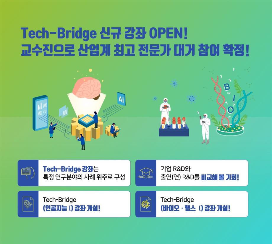 [중앙일보 / 08.25 보도] 대학원 연구실, 산업현장 기술적으로 연결한 ‘테크브리지(Tech-Bridge) 프로그램’ 개설 이미지