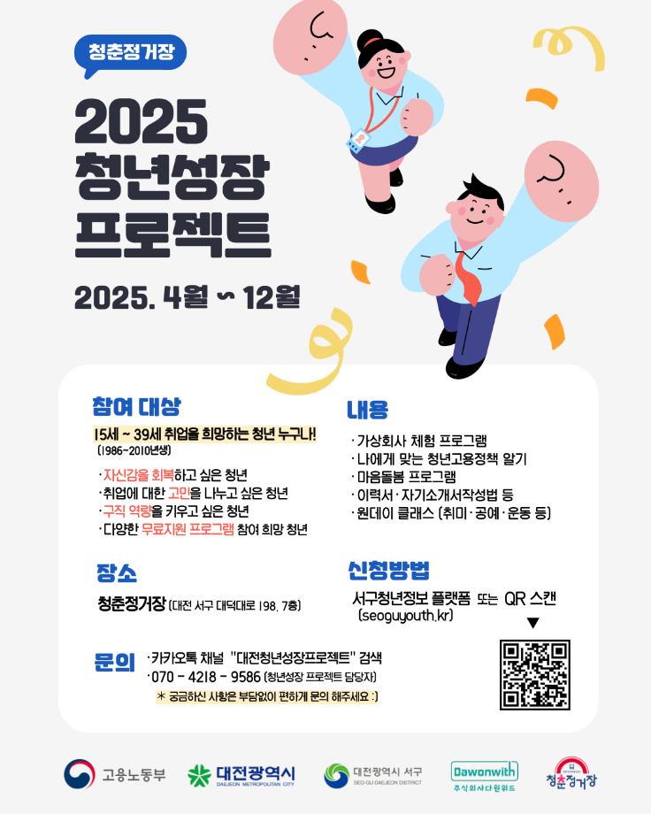 2025년 청년성장 프로젝트 이미지