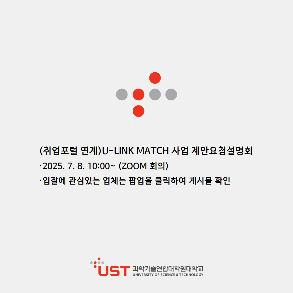 U-Link Match 사업 제안요청 설명회